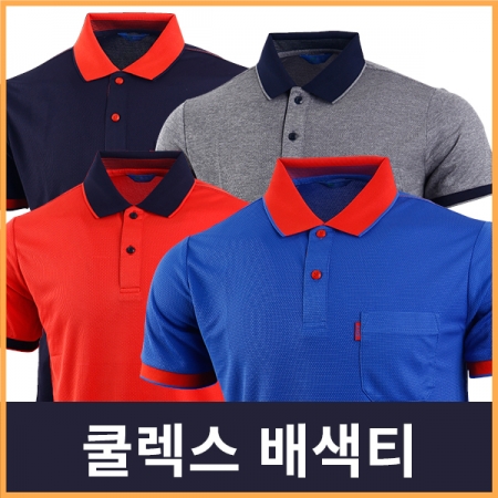 쿨렉스 배색티 반팔 4종 #3