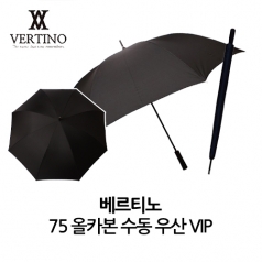 베르티노 75 올카본 수동 우산 VIP