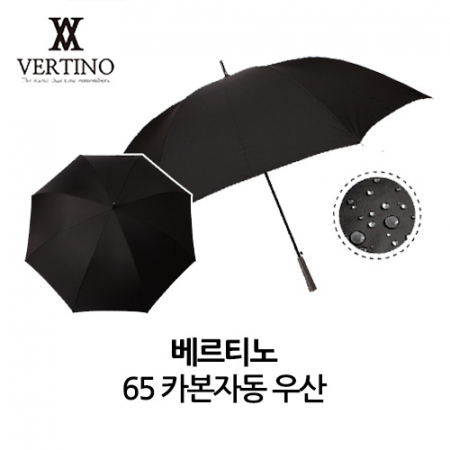 베르티노 65 카본자동 우산 #2