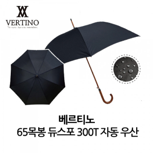 베르티노 65목봉 듀스포 300T 자동 우산