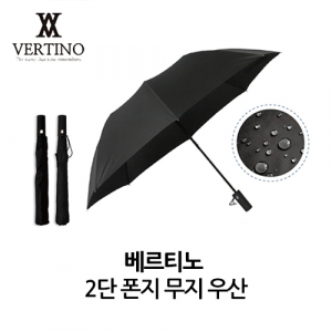 베르티노 2단 폰지 무지 우산