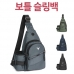 작은이미지: 블루마운트 JY1133 보틀 포켓 슬링백 #2