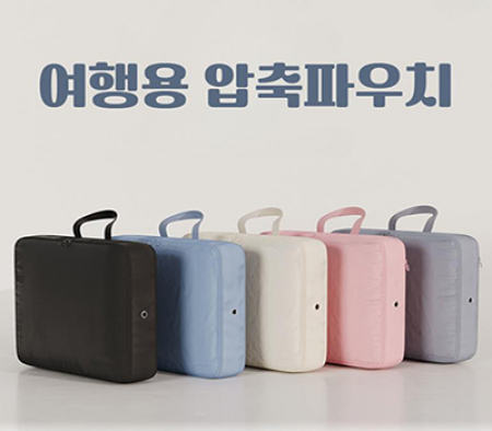 라이프 여행용압축파우치 캐리어 정리백 대형 #2