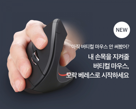 모락 베레스 인체공학 무선 버티컬 마우스 MS #3