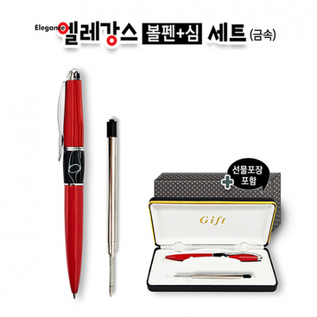 엘레강스 볼펜+심세트(금속) #2
