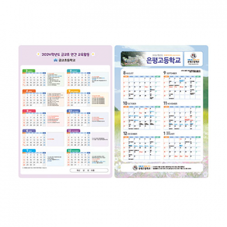PP 책받침 홍보, 판촉물, 학교, 학원 행사 일정표, 주문제작 #2