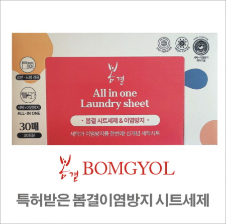 봄결 이염방지 시트세탁 세제 #2