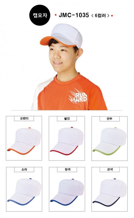 NSCAP 캡모자 JMC-1035 #3