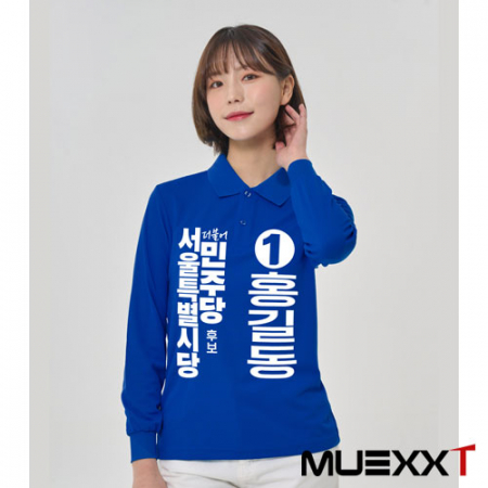선거용 쿨론 카라티셔츠 MUA1301 #2