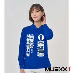 선거용 쿨론 카라티셔츠 MUA1301