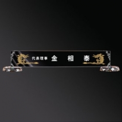 화이트 크리스탈명패 sq st790 4, 크기55~65cm