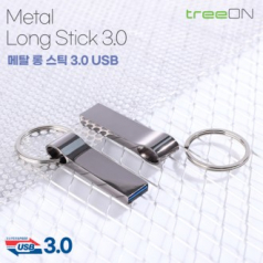 롱스틱 메탈 3.0 USB 메모리 32G 트리온