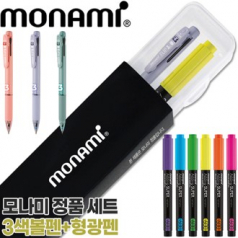 모나미 플립 3색 볼펜 (0.7) + 에딩 슈퍼 형광펜600 세트