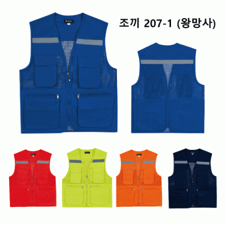 야광띠 왕망사 조끼 MG207-1 #2