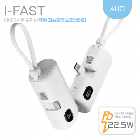 ALIO 아이패스트 도킹형 듀얼 고속충전 보조배터리 5000mAh, 액정형 고속충전 PD22.5W 아이패스트 보조배터리 5000mAh #3