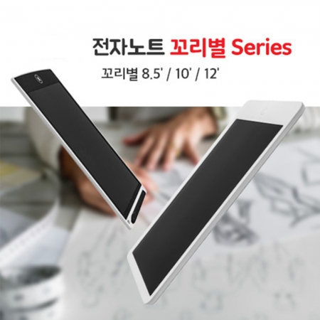 LCD 전자노트 부기노트 8.5인치 #2