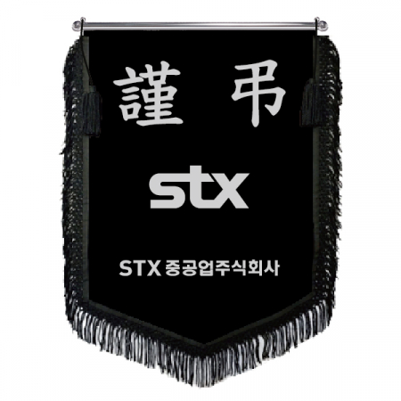 HO-N75-오각 근조기 (검정벨벳+검정수술) #2