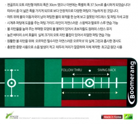 부메랑 오토 퍼팅기 연습기 2.0 #4