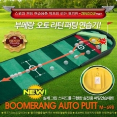 부메랑 오토 퍼팅기 연습기 2.0