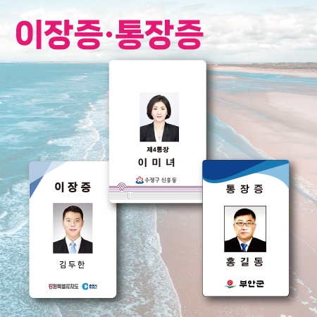 이장증 통장증 // 제작가능 #2