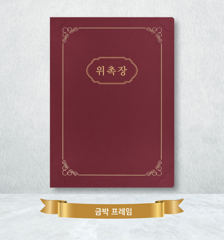 자주색 오플지 종이 상장케이스(끼움형)-금박 #2