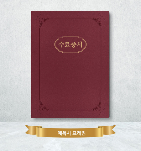 자주색 오플지 종이 상장케이스(끼움형)-에폭시 #6