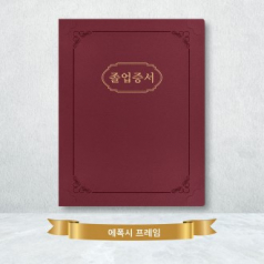 자주색 오플지 종이 상장케이스(끼움형)-에폭시