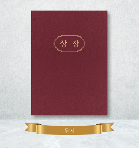 자주색 오플지 종이 상장케이스(끼움형)-무지 #2