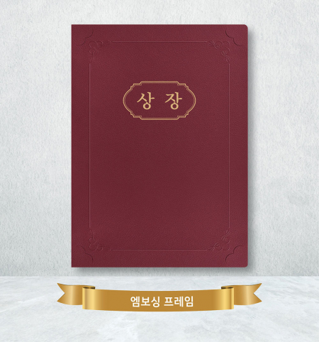 자주색 오플지 종이 상장케이스(끼움형)-엠보 #2