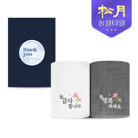[송월타올] 송월 늘 감사합니다 타올 1P 세트 #2