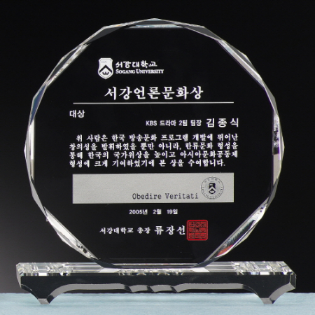 크리스탈상패 10호 105-6 #4