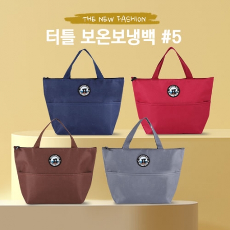 터틀 보온보냉백 5 #2