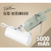 작은이미지: 나이테 도킹형 보조 배터리 5000mA C+C 올리브 #2
