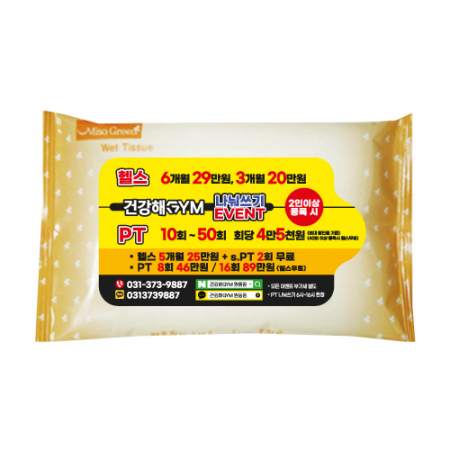 노랑 홍보 물티슈 10매 #2