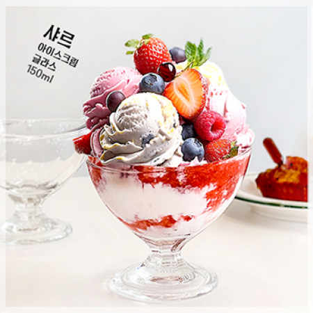 샤르 아이스크림 글라스 150ml #2