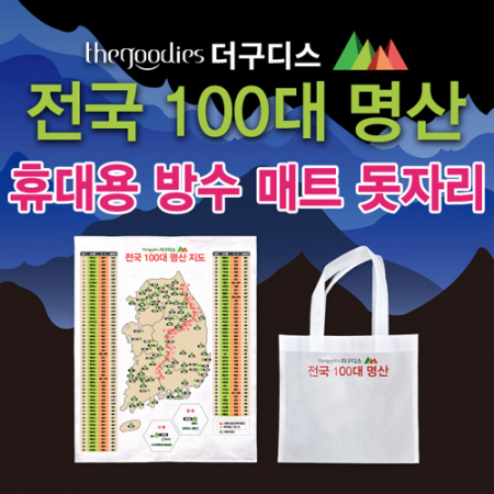 [100대명산] 더구디스 휴대용 방수매트 타포린 돗자리(80*100) #2