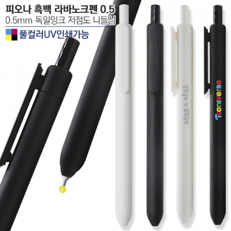 피오나 흑백 라바 노크펜0.5-컬러인쇄가능 #3