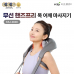 작은이미지: 무선 핸즈프리 밀착 원터치 목 어깨 마사지기 KSJ-0800 #2