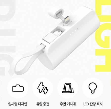 4단계 LED 도킹형 듀얼 미니 보조배터리, 일체형 듀얼배터리 도킹배터리 5000mah 동시충전 보조배터리// 3가지타입 #2