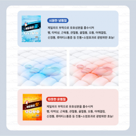 제일파프 핫 파스 카타 플라스마 1패/5매입 #7