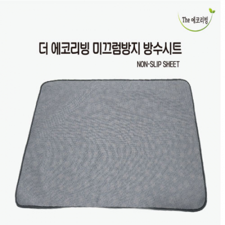 더 에코리빙 미끄럼방지 에어매쉬 방수시트(대) 140*75cm #2