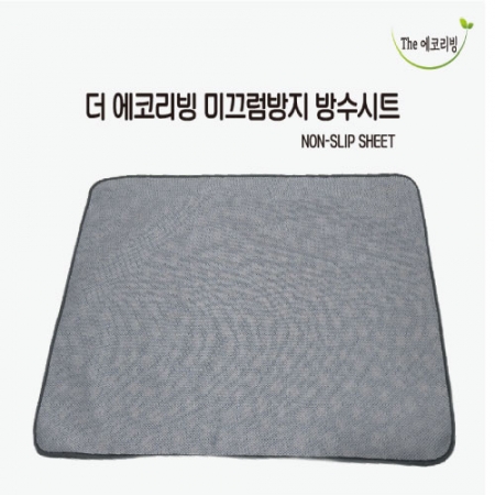 더 에코리빙 미끄럼방지 에어매쉬 방수시트(중) 90*60cm #2