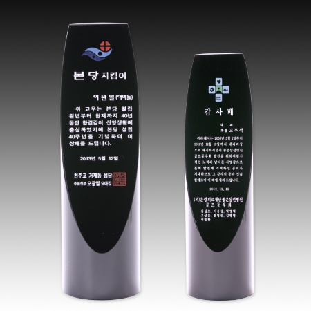 크리스탈 상패 기념패 S8A034-78 #2