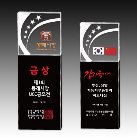 크리스탈 상패 기념패 S8A033-67 #2