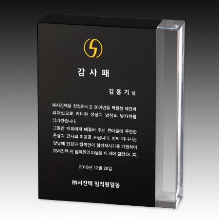 크리스탈 상패 기념패 S8A033-5 #2