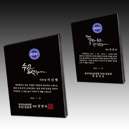 크리스탈 상패 기념패 S8A032-56 #2