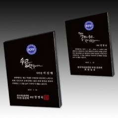 크리스탈 상패 기념패 S8A032-56