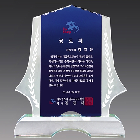 크리스탈 상패 기념패 S8A059-1 #2