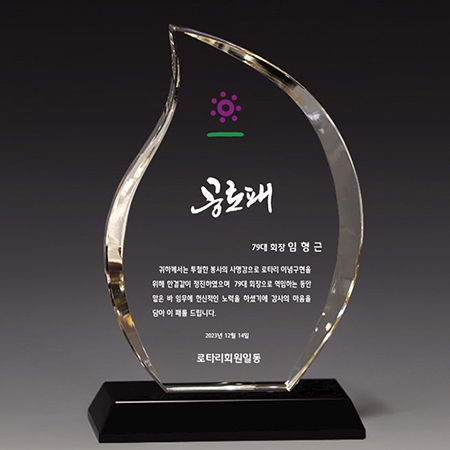 크리스탈 상패 기념패 S8A074-1 #2