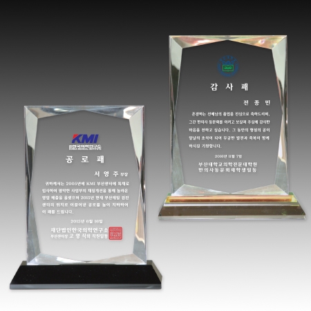 크리스탈 상패 기념패 S8A068-12 #2